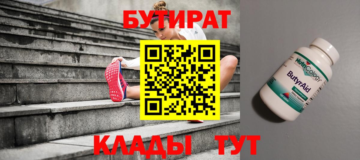 БУТИРАТ буратино Магадан