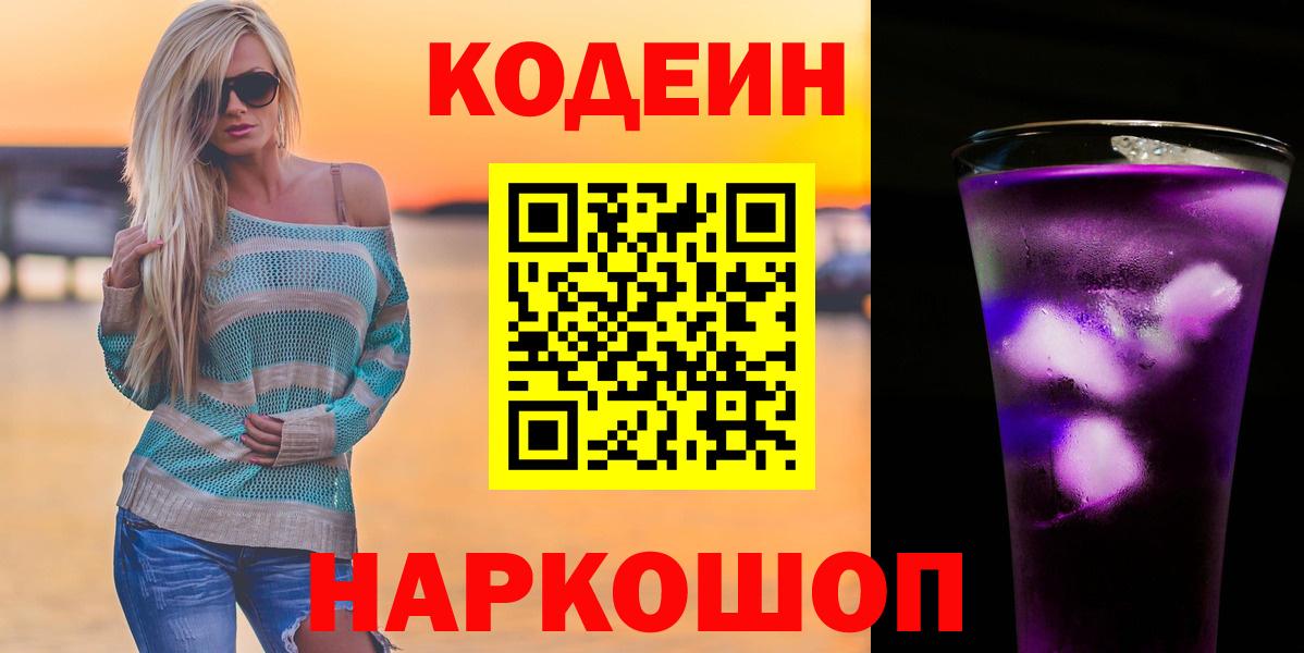 Магадан  Codein Purple Drank  Вход с VPN 