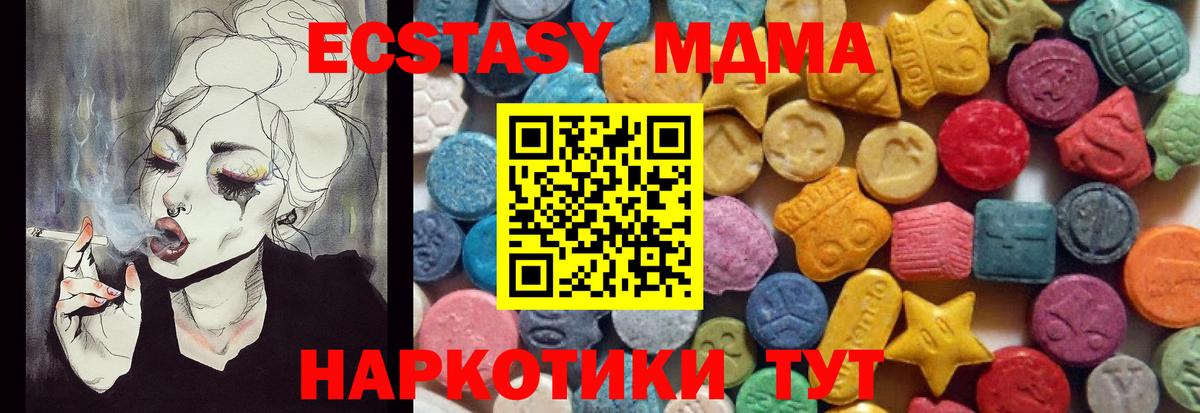 Экстази 280 MDMA Магадан