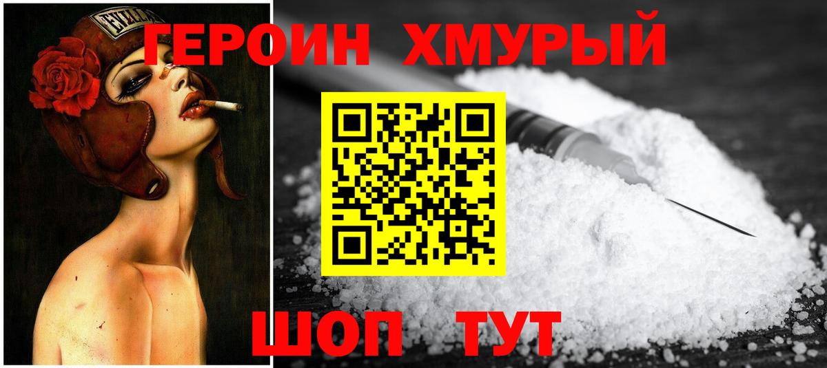 Магадан  ГЕРОИН белый  Вход с VPN 