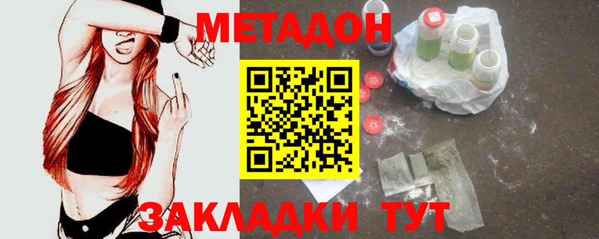 Метадон VHQ Магадан